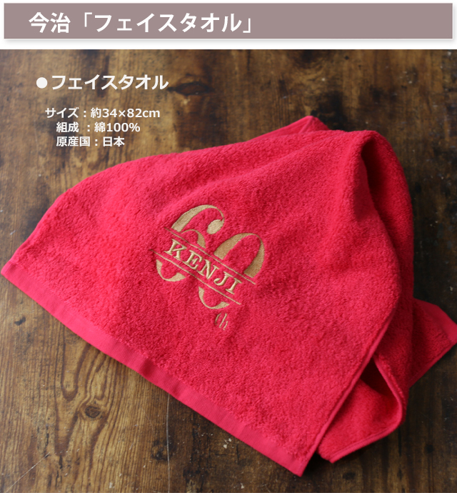 国産「AVEDAブラシ＆タンブラー＆フェイスタオル」「還暦の御祝」　名入れ刺繍入り
