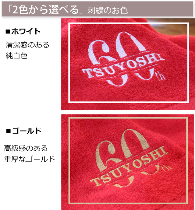 国産「AVEDAブラシ＆タンブラー＆フェイスタオル」「還暦の御祝」　名入れ刺繍入り