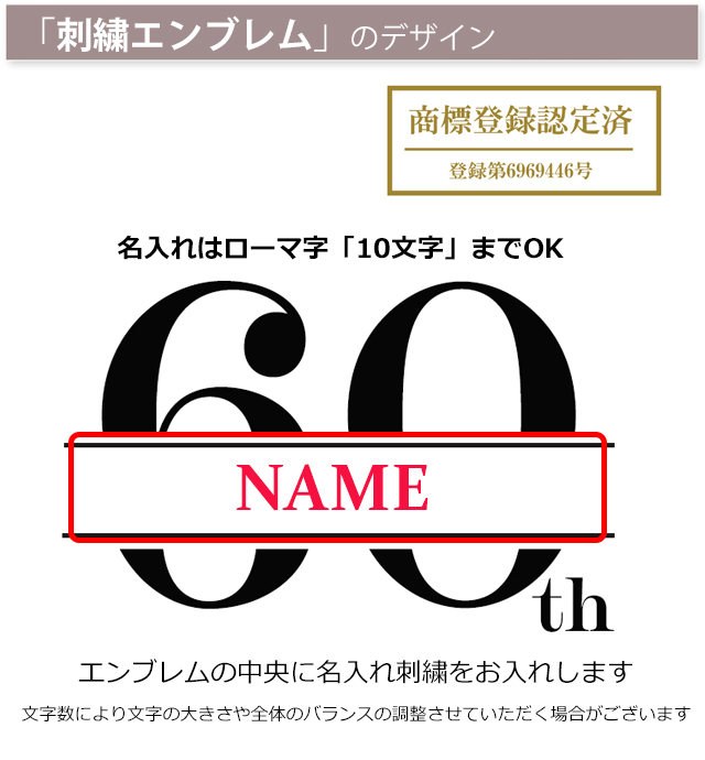 国産「AVEDAブラシ＆タンブラー＆フェイスタオル」「還暦の御祝」　名入れ刺繍入り