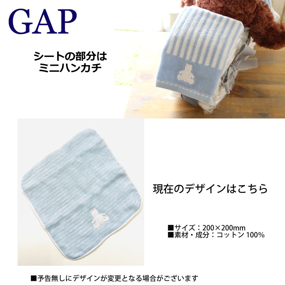 GAP おむつケーキ