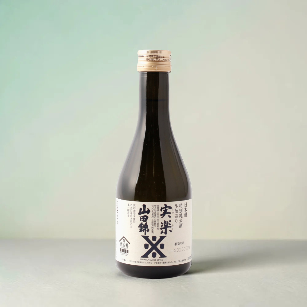 特撰　沢の鶴　特別純米酒　実楽山田錦（300ml）
