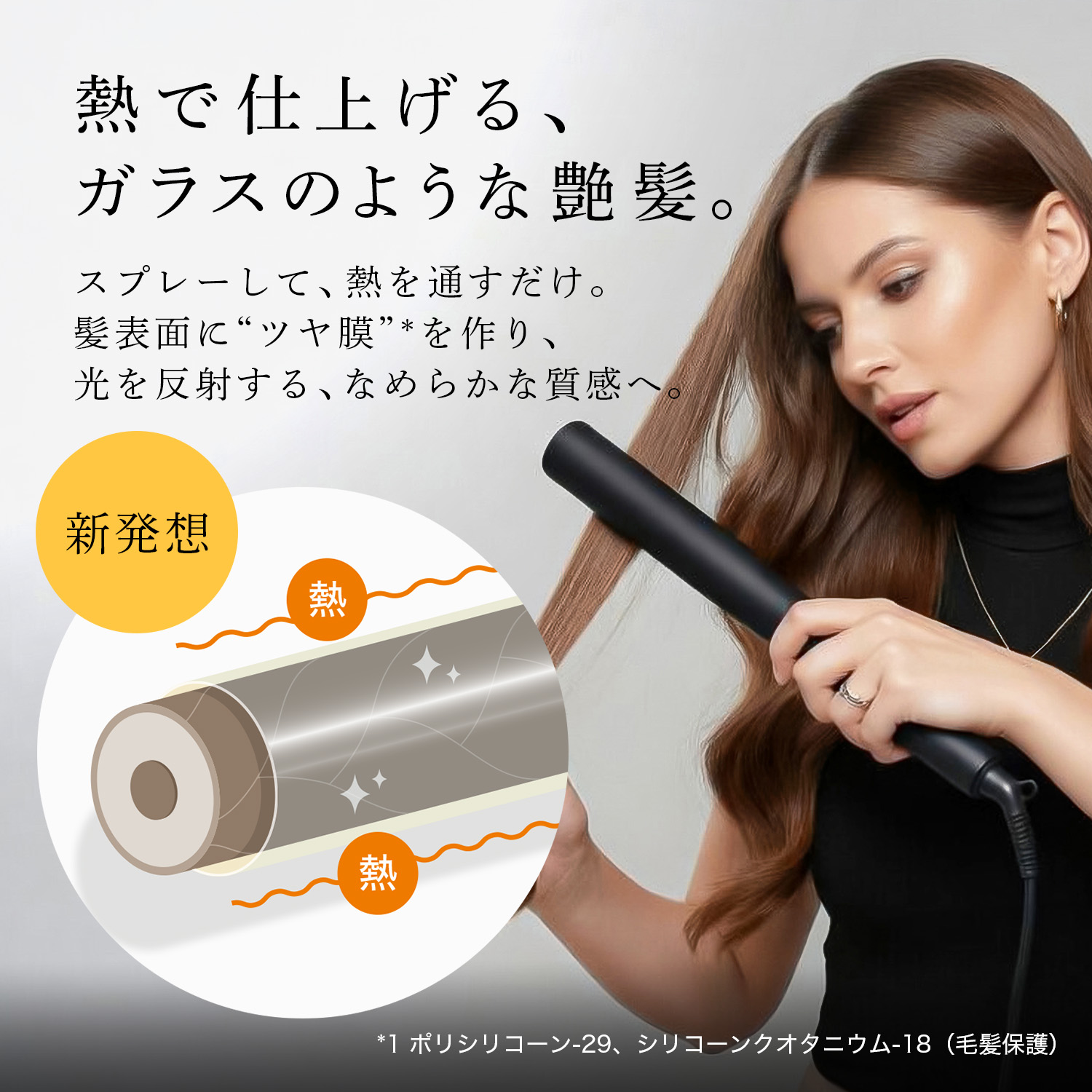 ダイヤモンドグラス スタイリングスプレー