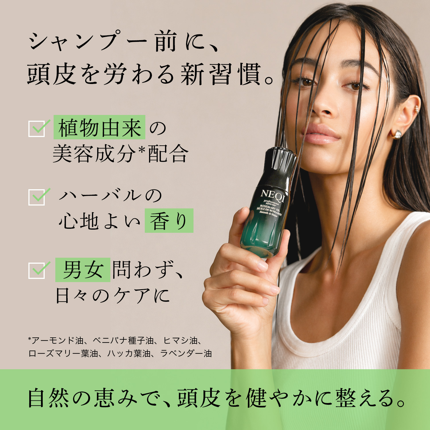 スムースストレングス スカルプオイル