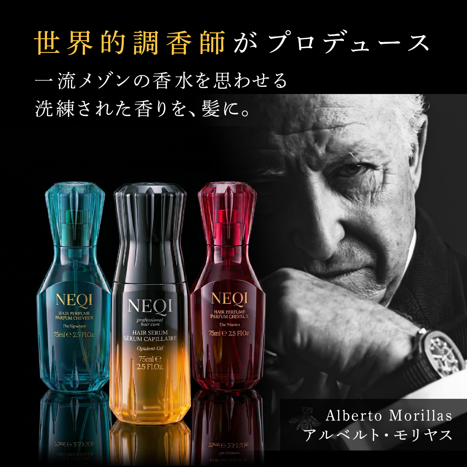 ヘアパフューム ザ・シグネチャー