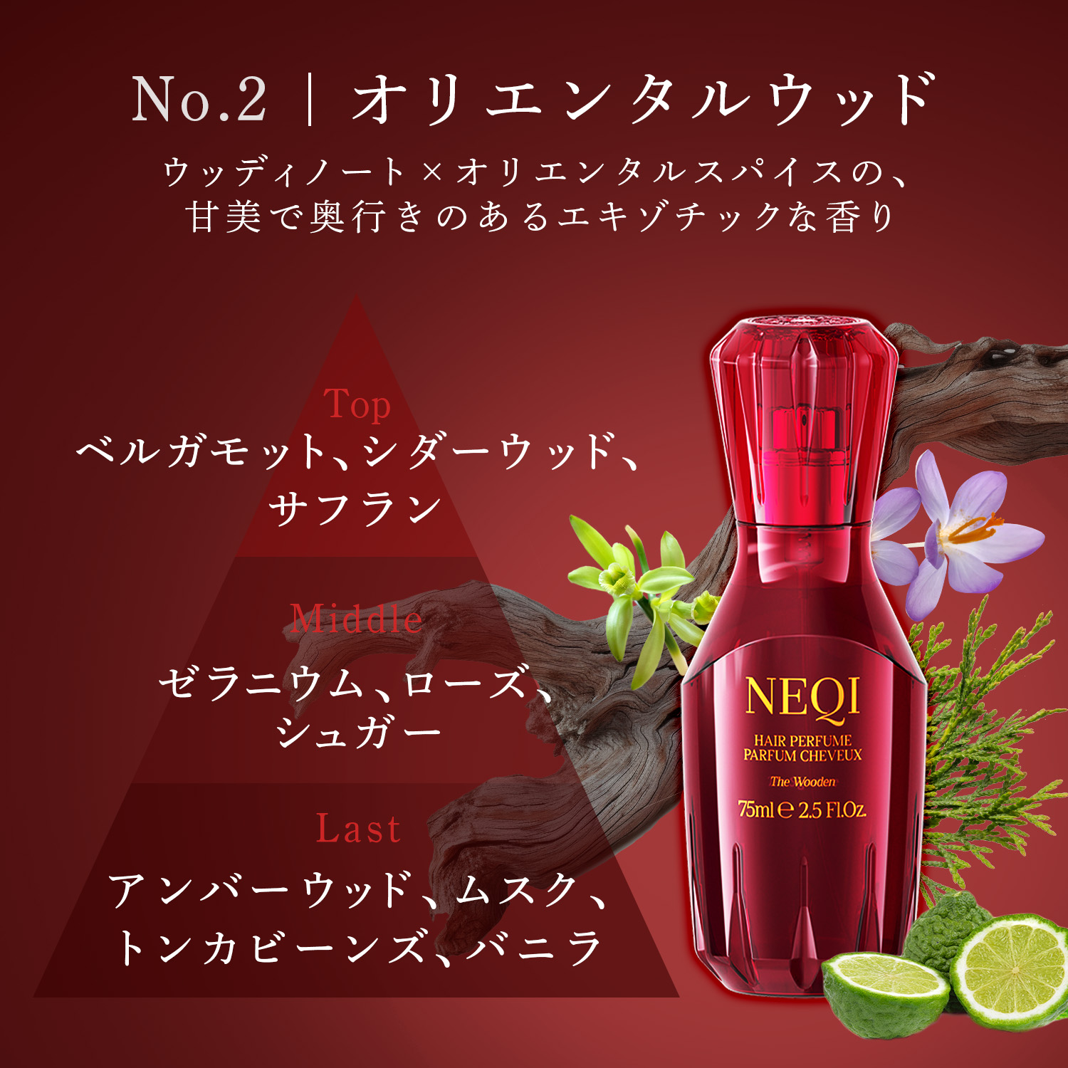 ヘアパフューム オリエンタルウッド