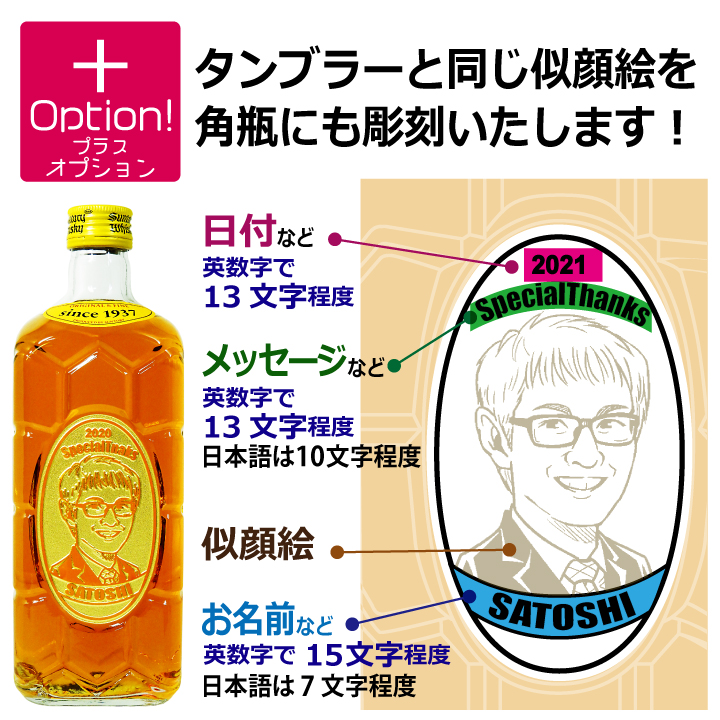 似顔絵名入れ　タンブラー 435ml & サントリー 角瓶 700ml セット