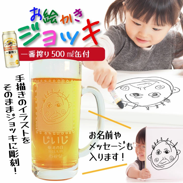手描きイラスト　ビールジョッキ 500ml缶セット