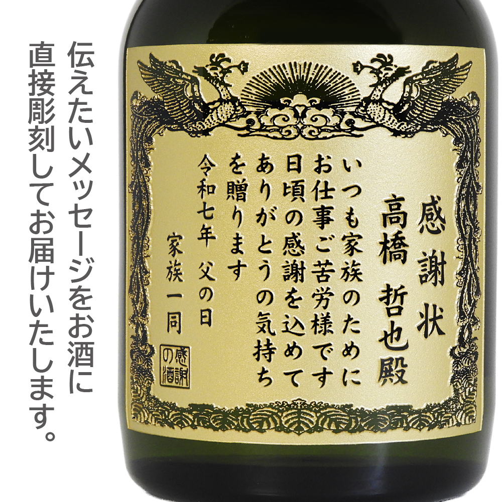 黒霧島 芋焼酎 720ml 名入れ彫刻