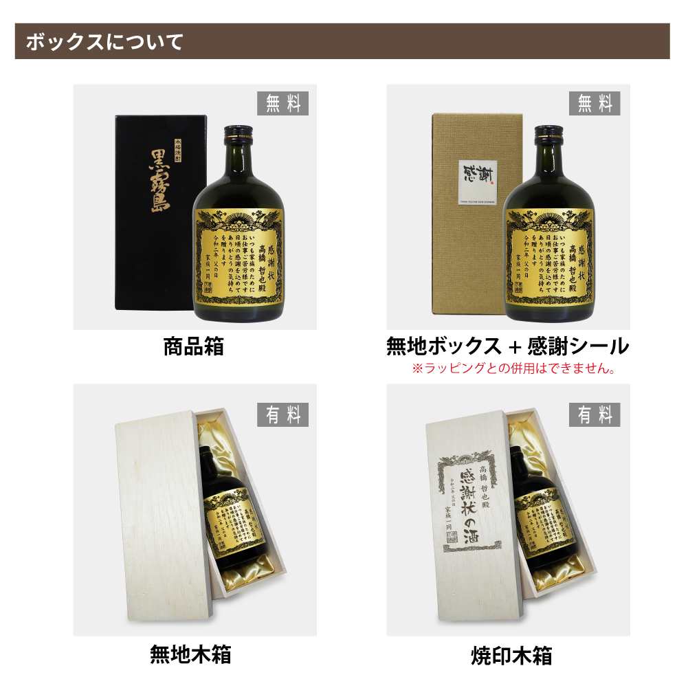 黒霧島 芋焼酎 720ml 名入れ彫刻