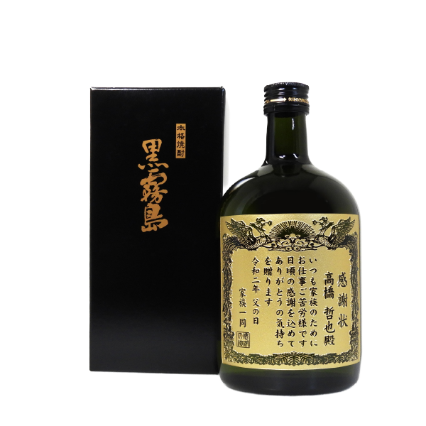 黒霧島 芋焼酎 720ml 名入れ彫刻