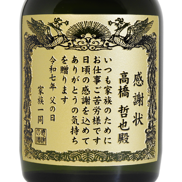 黒霧島 芋焼酎 720ml 名入れ彫刻