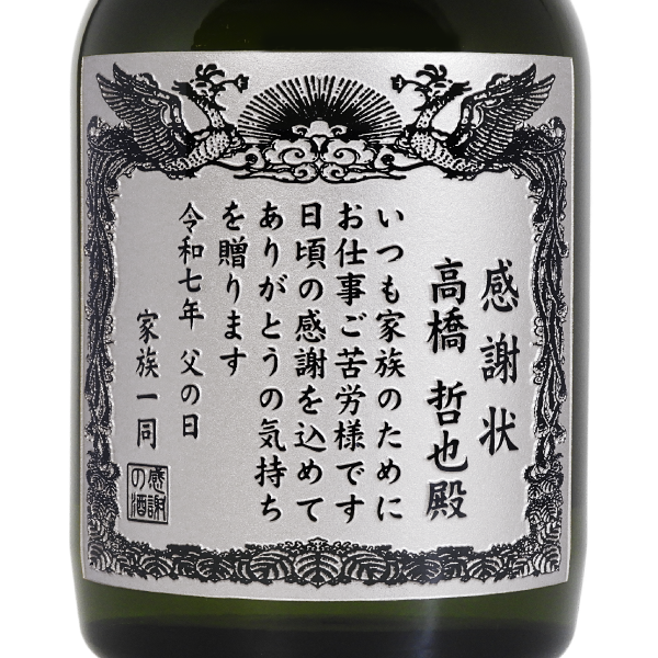 黒霧島 芋焼酎 720ml 名入れ彫刻