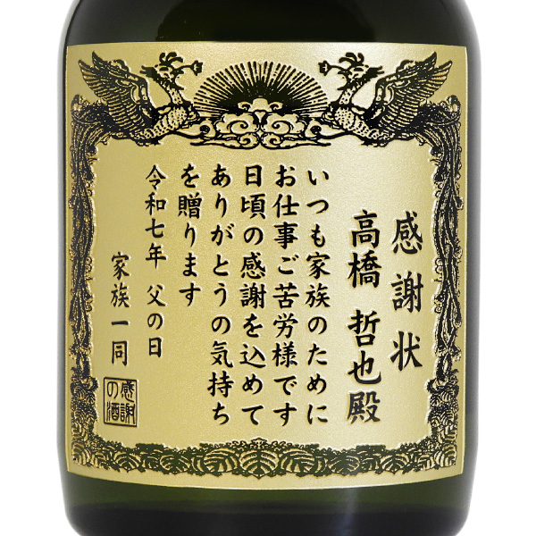 西陣 特別純米酒 720ml 名入れ彫刻