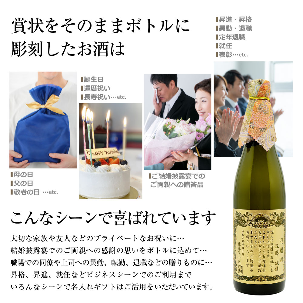 西陣 特別純米酒 720ml 名入れ彫刻