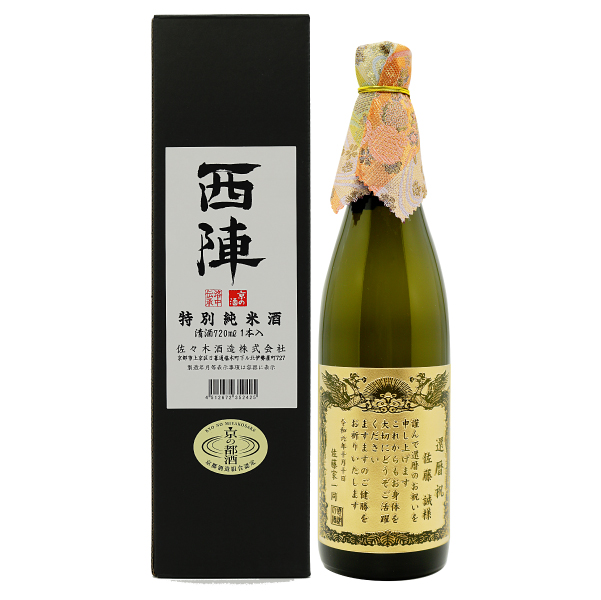 西陣 特別純米酒 720ml 名入れ彫刻
