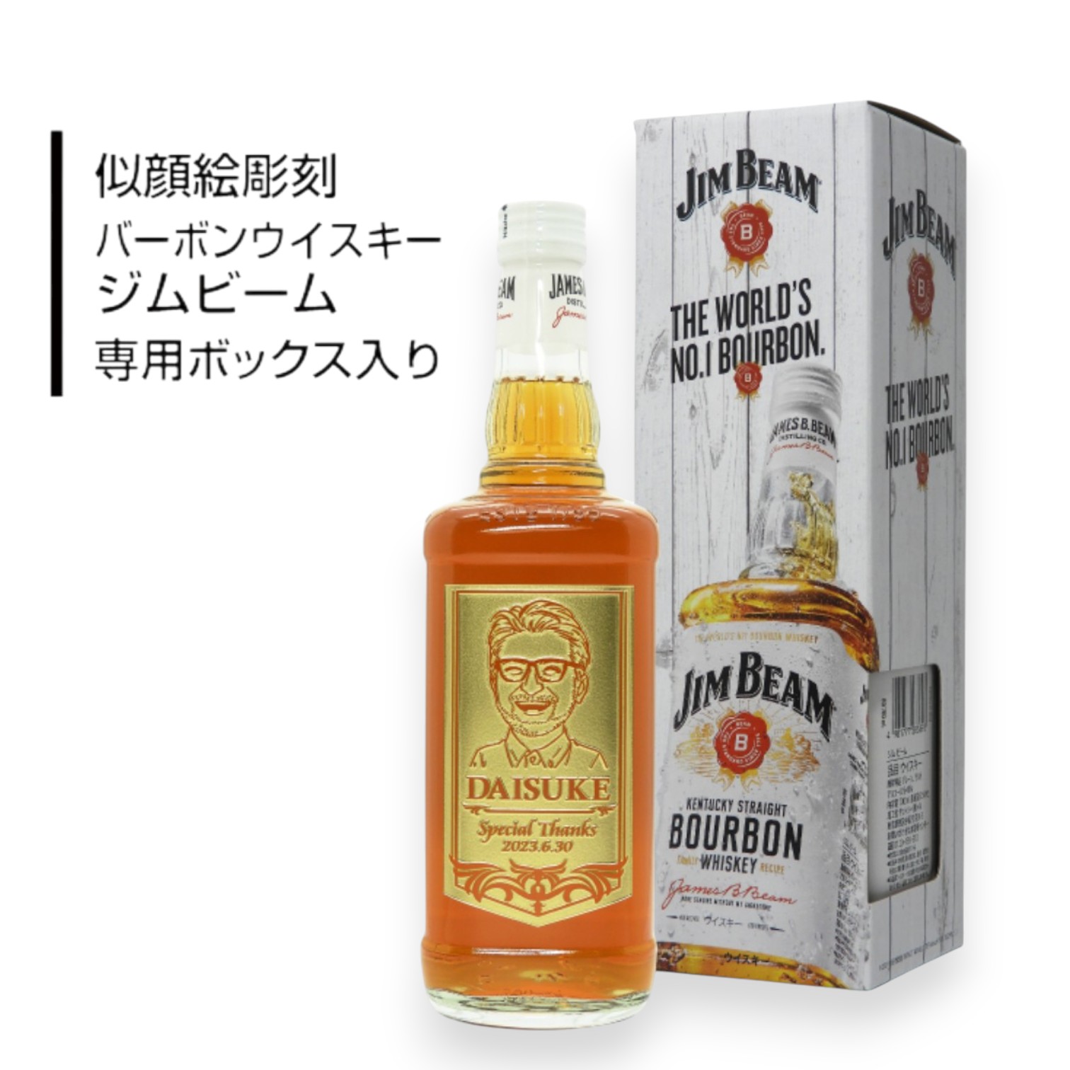 似顔絵名入れ　ジム ビーム バーボンウイスキー 700ml