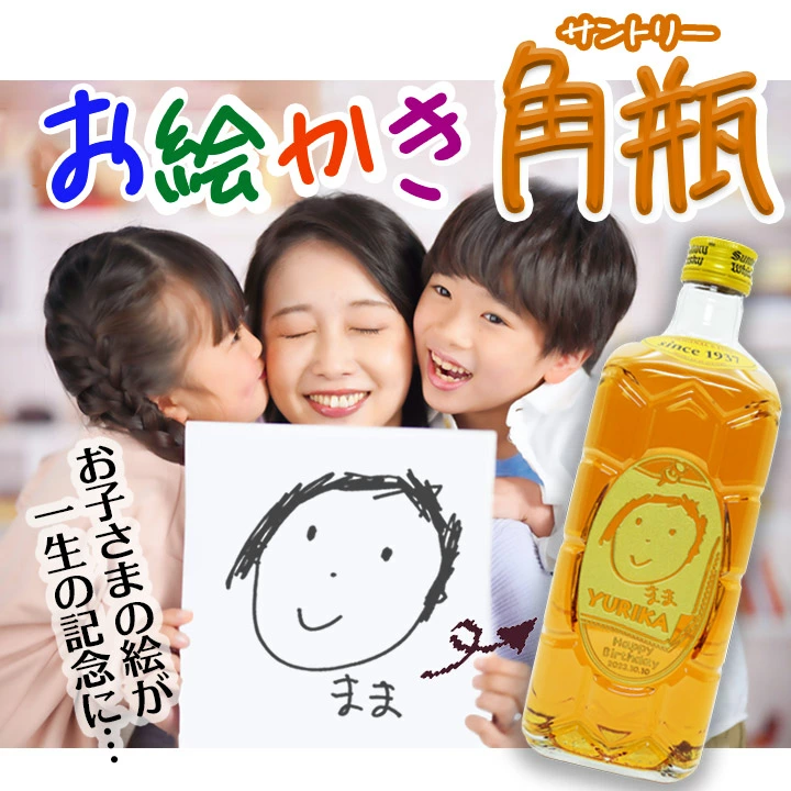 お絵かき　サントリー 角瓶 700ml