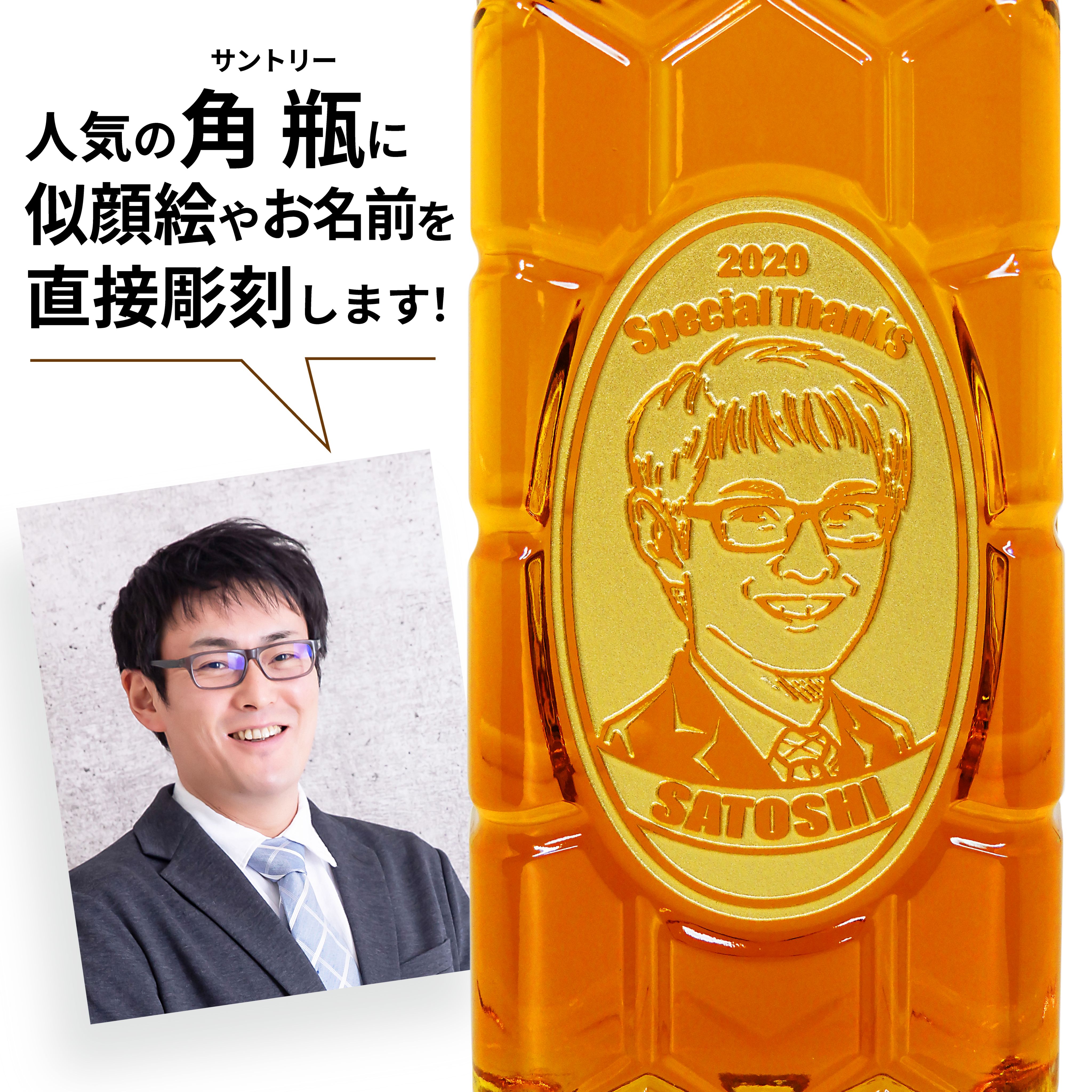似顔絵名入れ　サントリー 角瓶 700ml