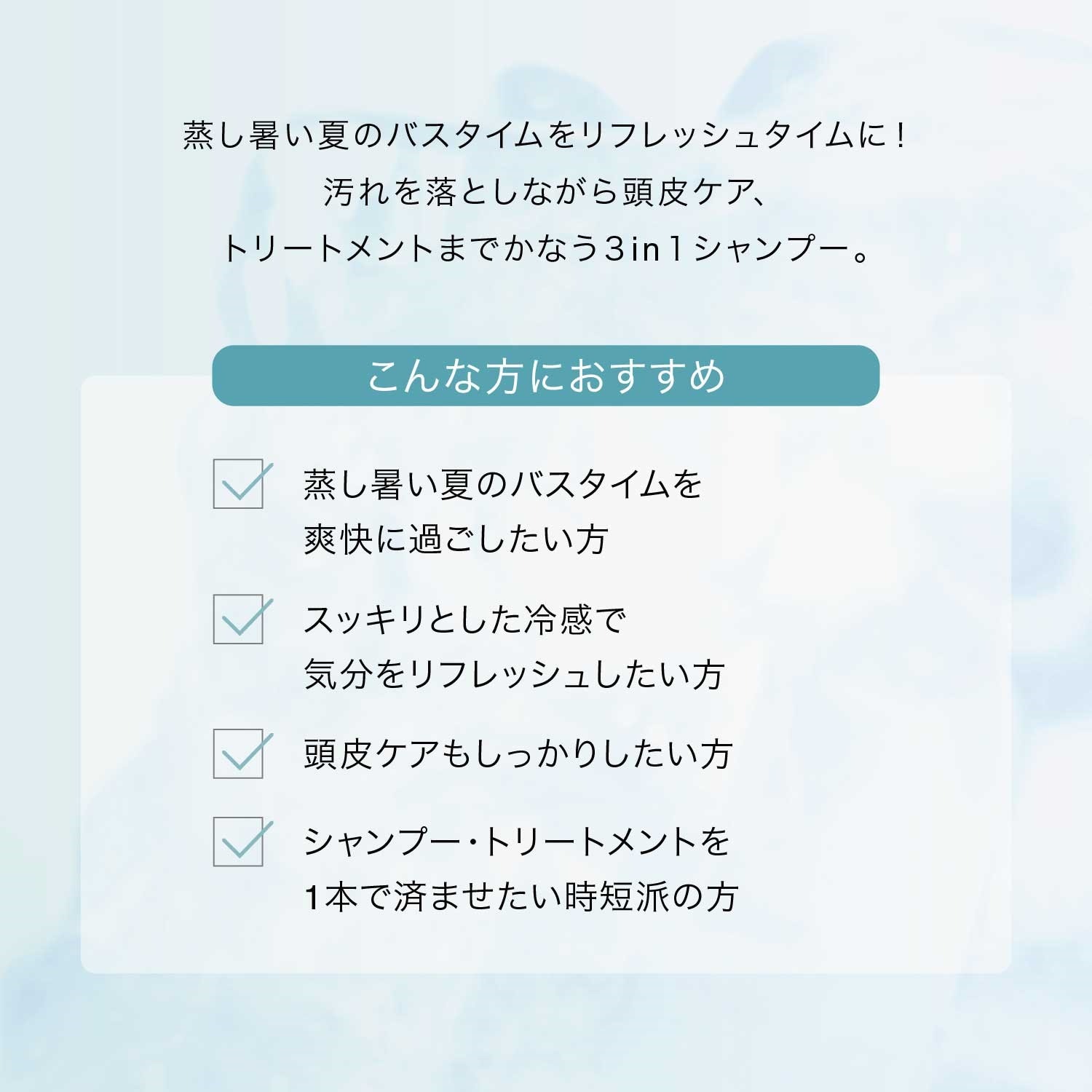 【BOX付】暑い夏を乗り切る スキャルプクールシャンプーセット