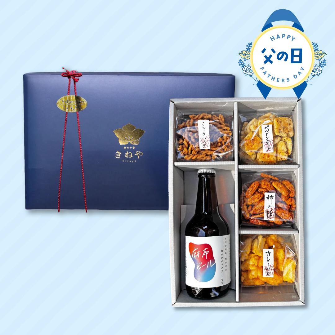 麻布ビール＋麻布のおつまみ4袋ギフト シールのみ