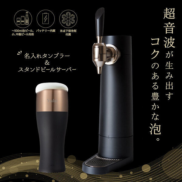 名前入りタンブラーとスタンドビアサーバーセット ブラック
