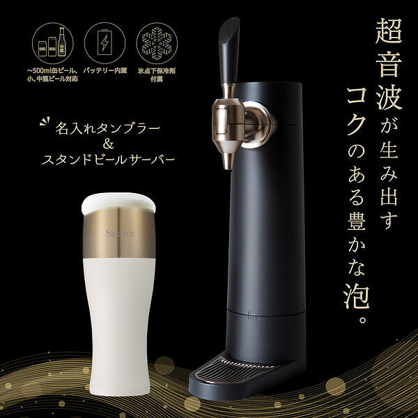 名前入りタンブラーとスタンドビアサーバーセット ホワイト