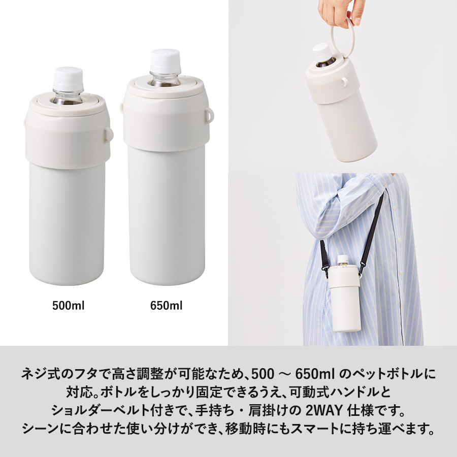 お名前刻印 2WAYサーモボトルホルダー