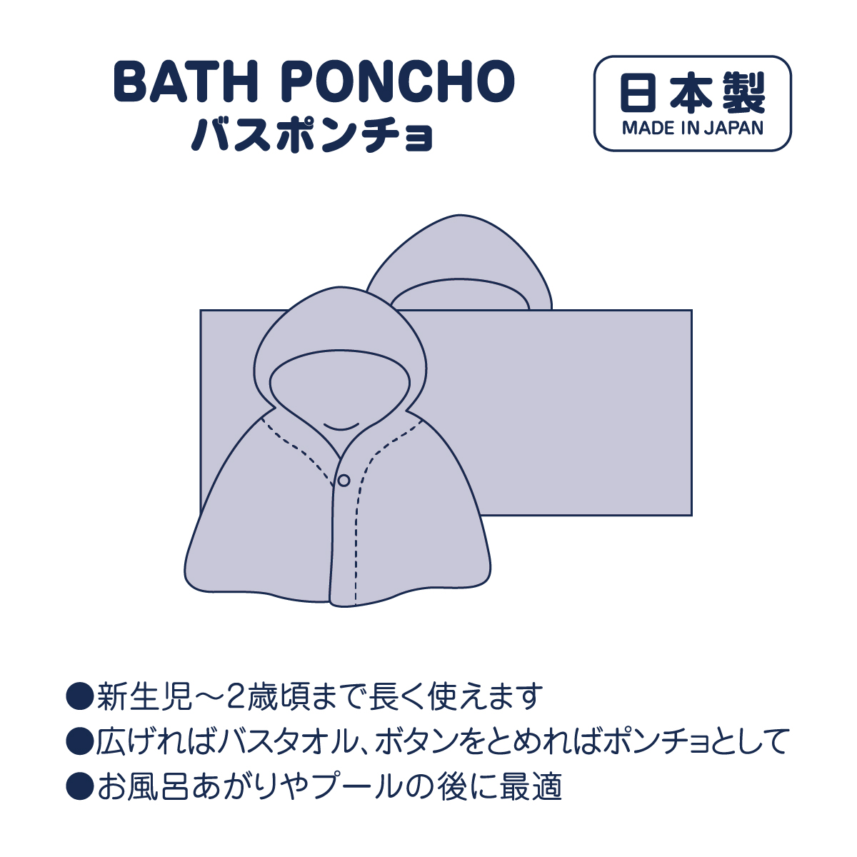 バスポンチョセット【BOX付き】