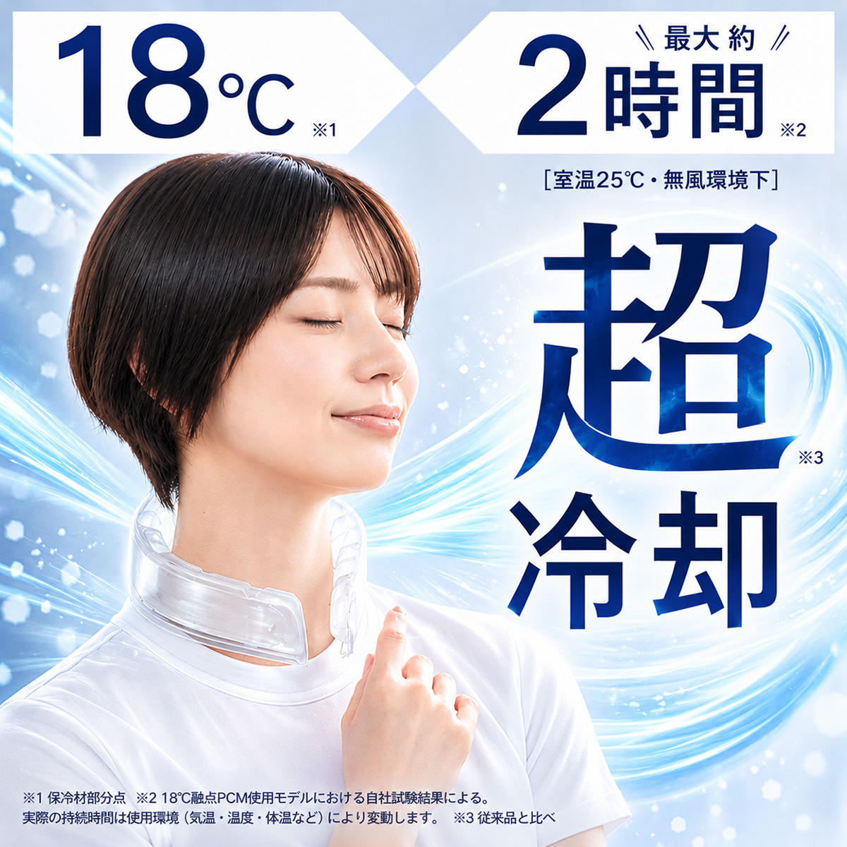 SUNCOOL アイスネックバンド