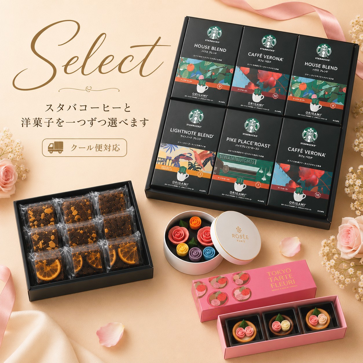 （クール便）【スイーツ好きへ贈る】選べる！洋菓子とスタバコーヒーセット