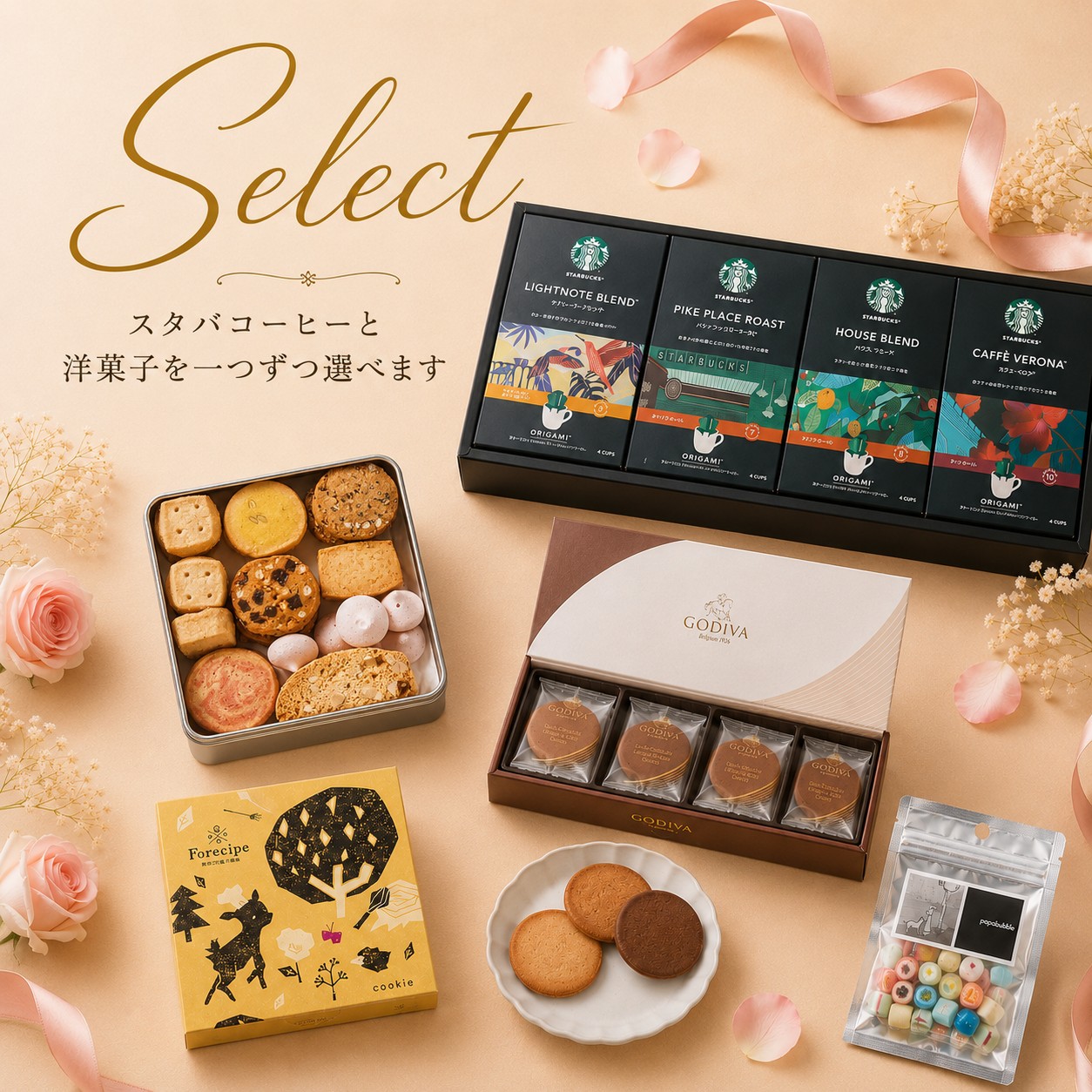 （常温）【スイーツ好きへ贈る】選べる！洋菓子とスタバコーヒーセット