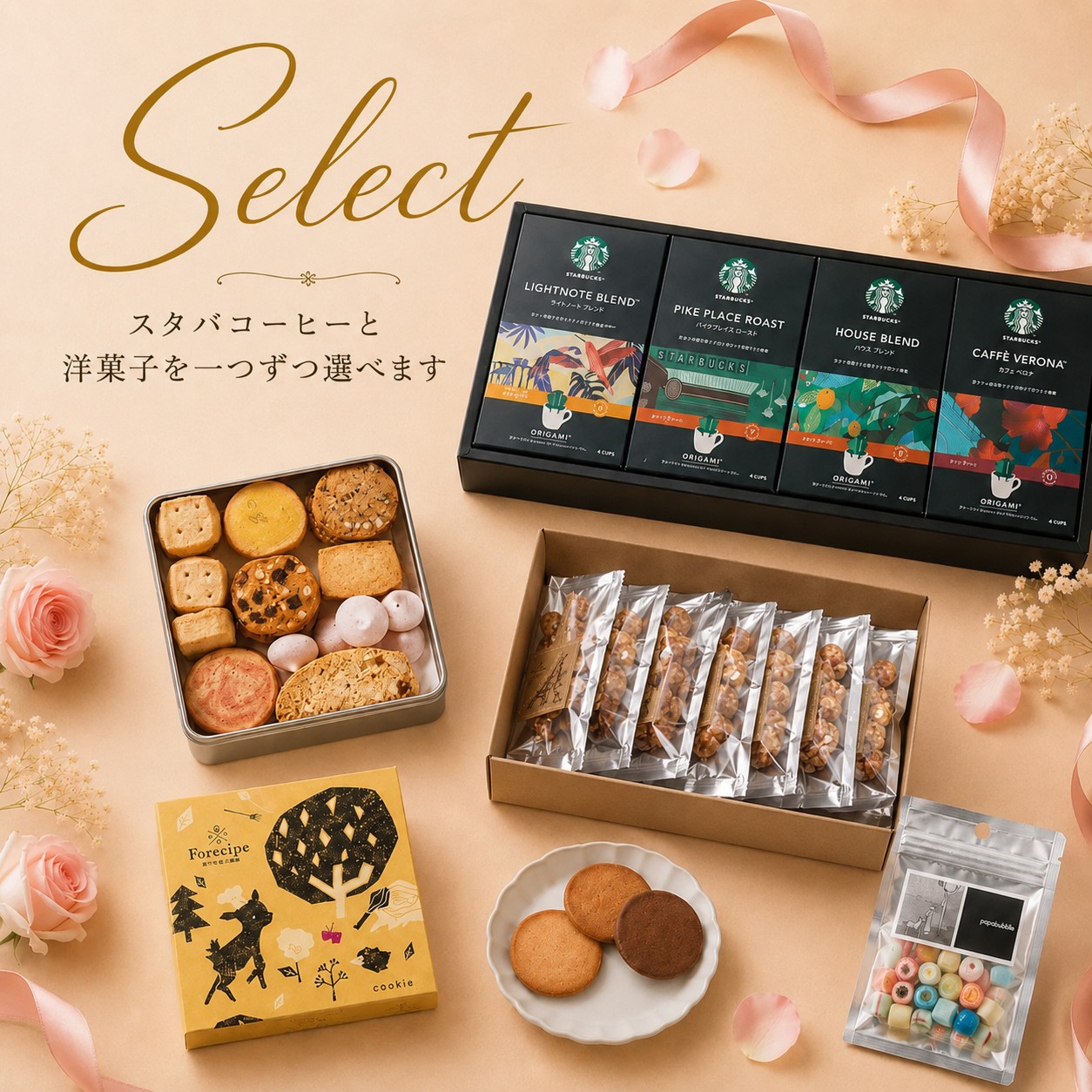 （常温）【スイーツ好きへ贈る】選べる！洋菓子とスタバコーヒーセット