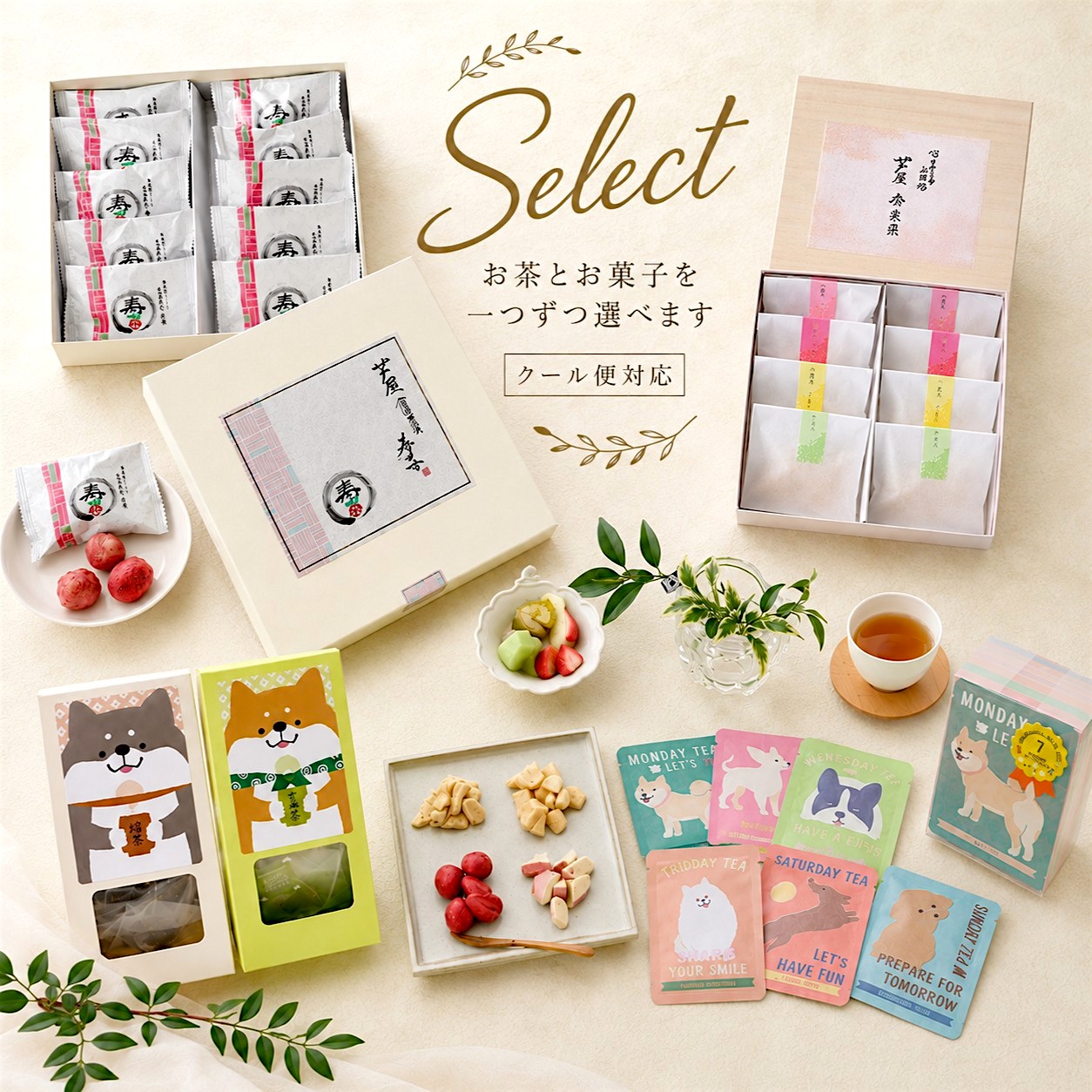 （クール便）【ほっこりギフト】選べる！お茶菓子と日本茶のセット