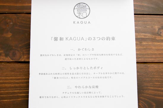 和のクラフトビール「馨和 KAGUA」と和風おつまみナッツのセット