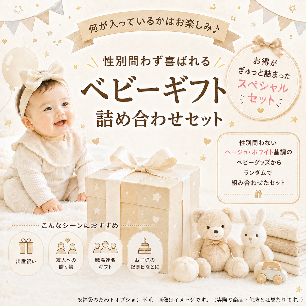 TANP 出産祝い福袋〈どっちでも〉｜性別問わず喜ばれるベビーギフト詰め合わせ