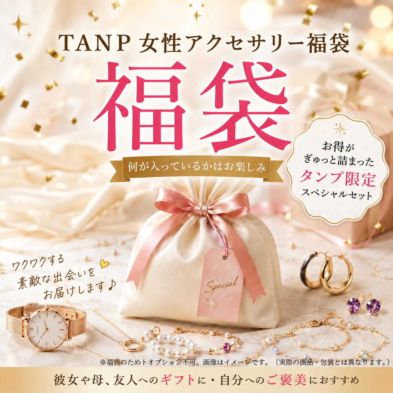 TANP 女性アクセサリー福袋｜festaria・Daniel Wellington 他