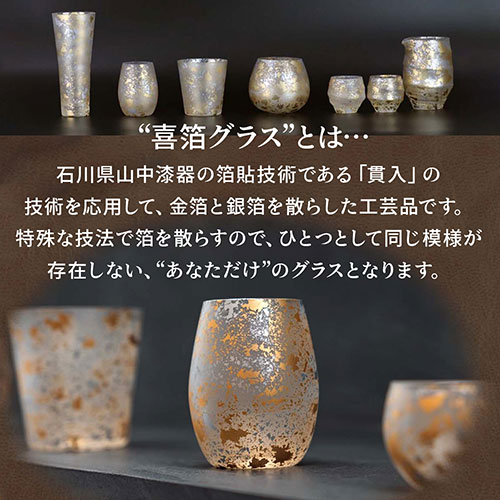 喜箔グラス オンザロック