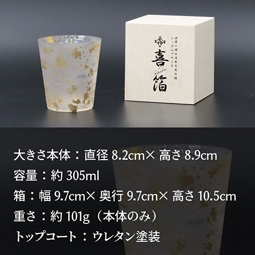 喜箔グラス オンザロック