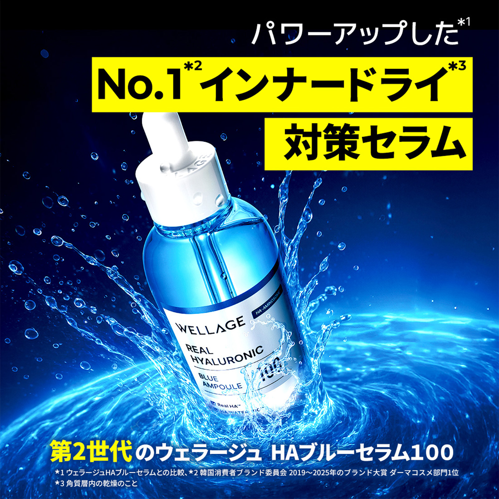 WELLAGE REAL HYALURONIC BLUE 100 AMPOULE　ウェラージュ　ＨＡブルーセラム100 