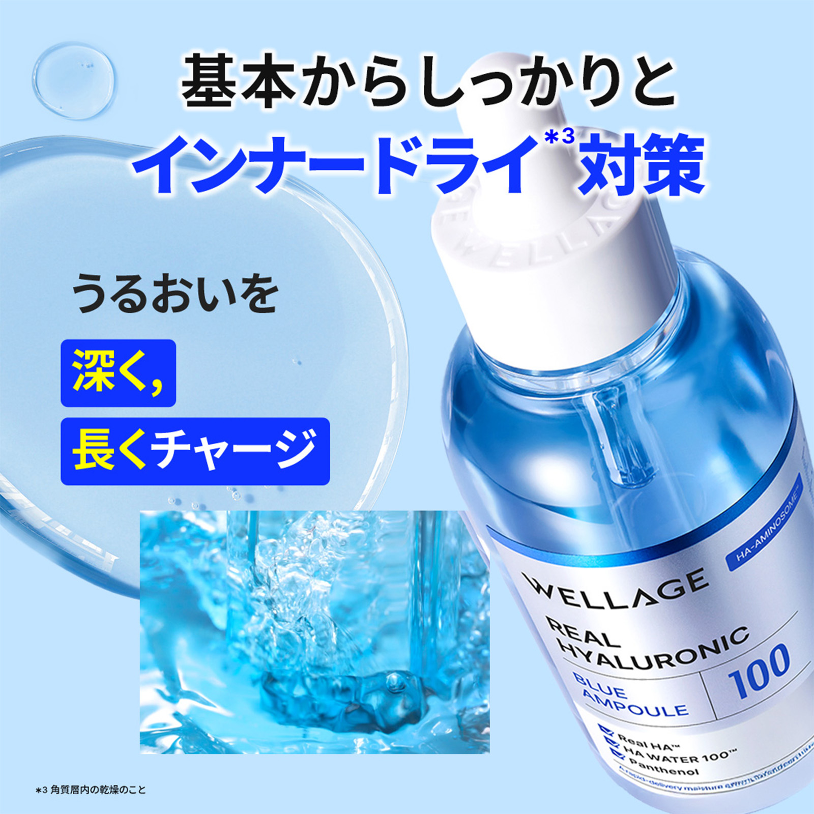 WELLAGE REAL HYALURONIC BLUE 100 AMPOULE　ウェラージュ　ＨＡブルーセラム100 