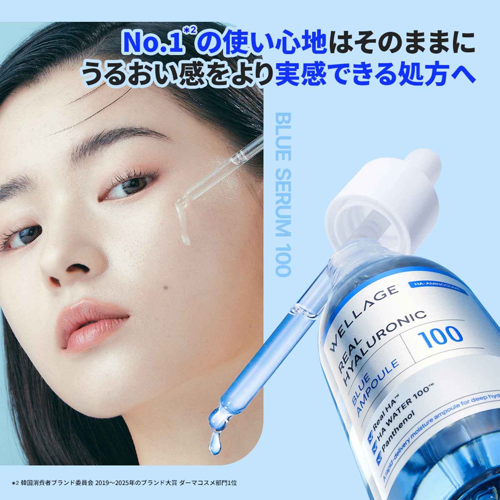 WELLAGE REAL HYALURONIC BLUE 100 AMPOULE　ウェラージュ　ＨＡブルーセラム100 