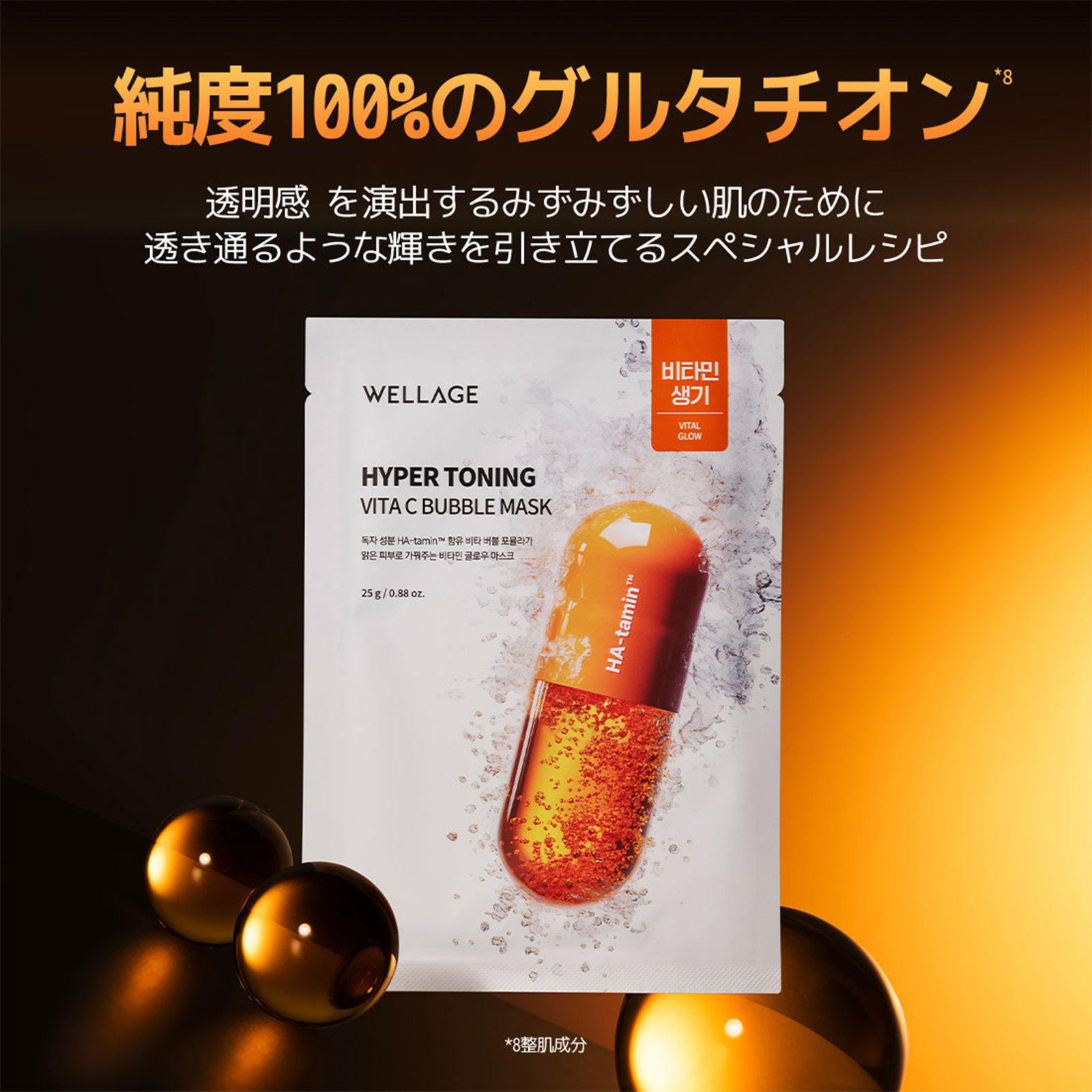Wellage Hyper Toning Vita C Bubble Mask 5ea　ウェラージュ ＶＴＣバブルマスク