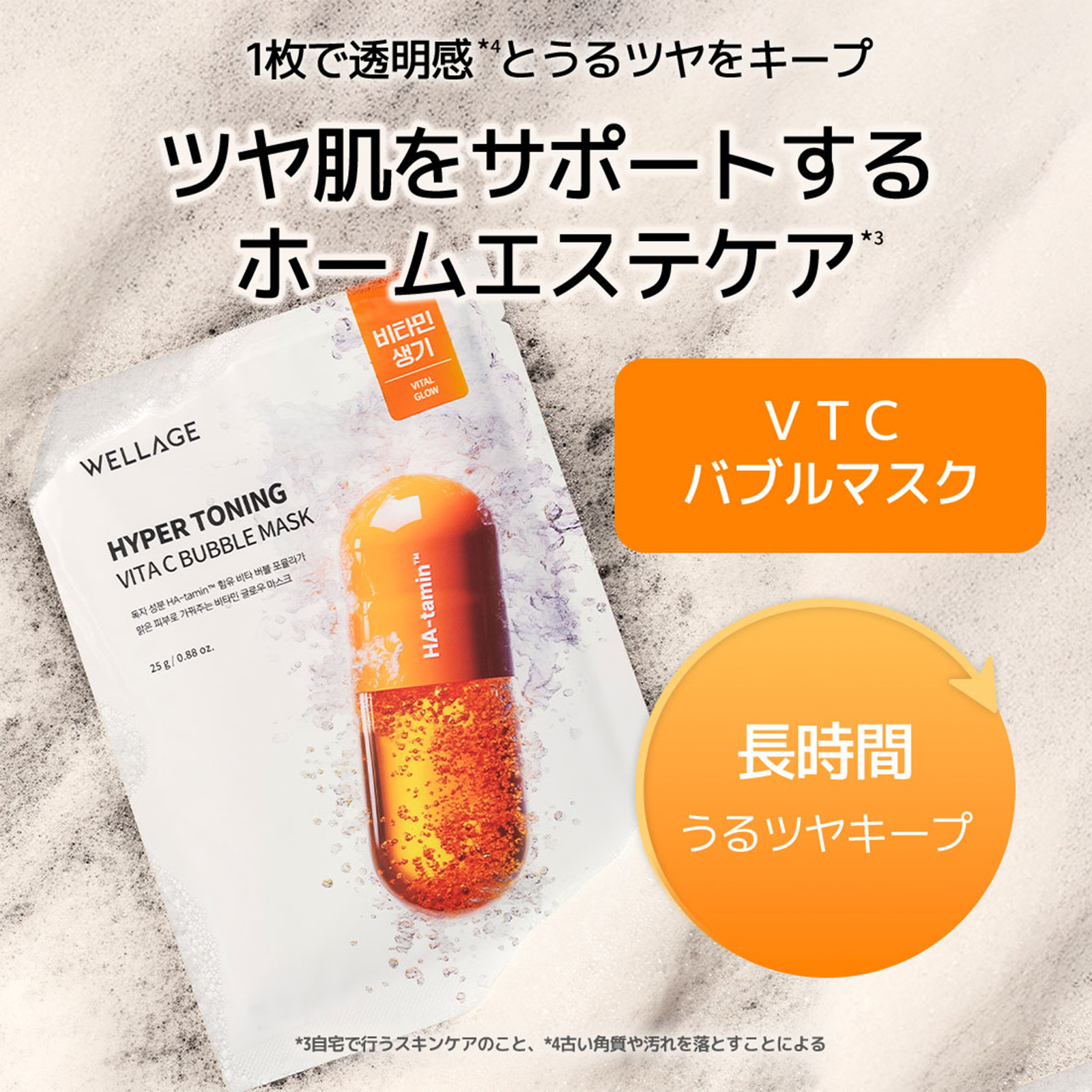 Wellage Hyper Toning Vita C Bubble Mask 5ea　ウェラージュ ＶＴＣバブルマスク