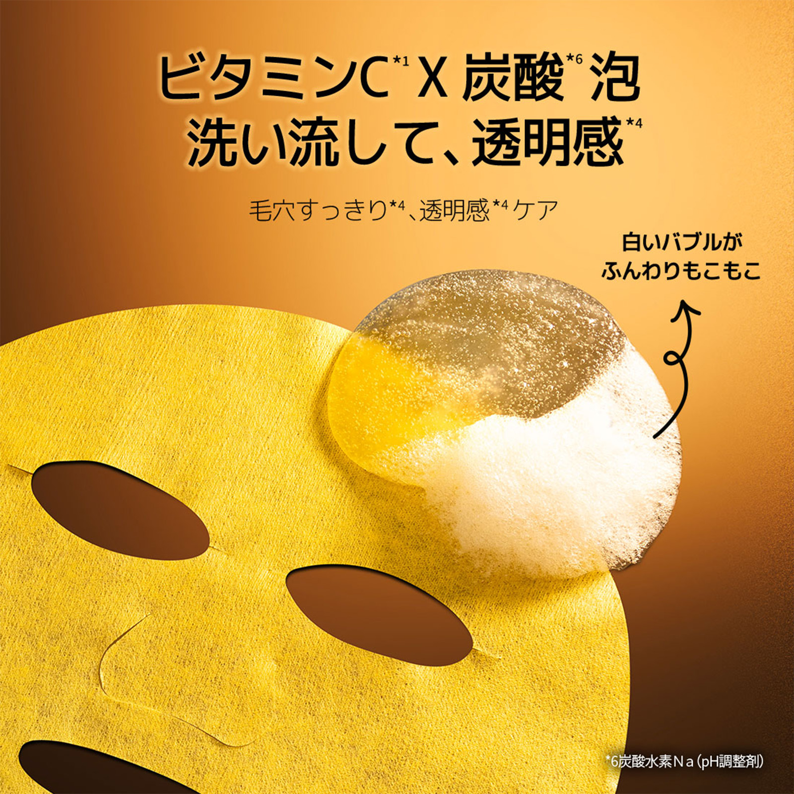 Wellage Hyper Toning Vita C Bubble Mask 5ea　ウェラージュ ＶＴＣバブルマスク