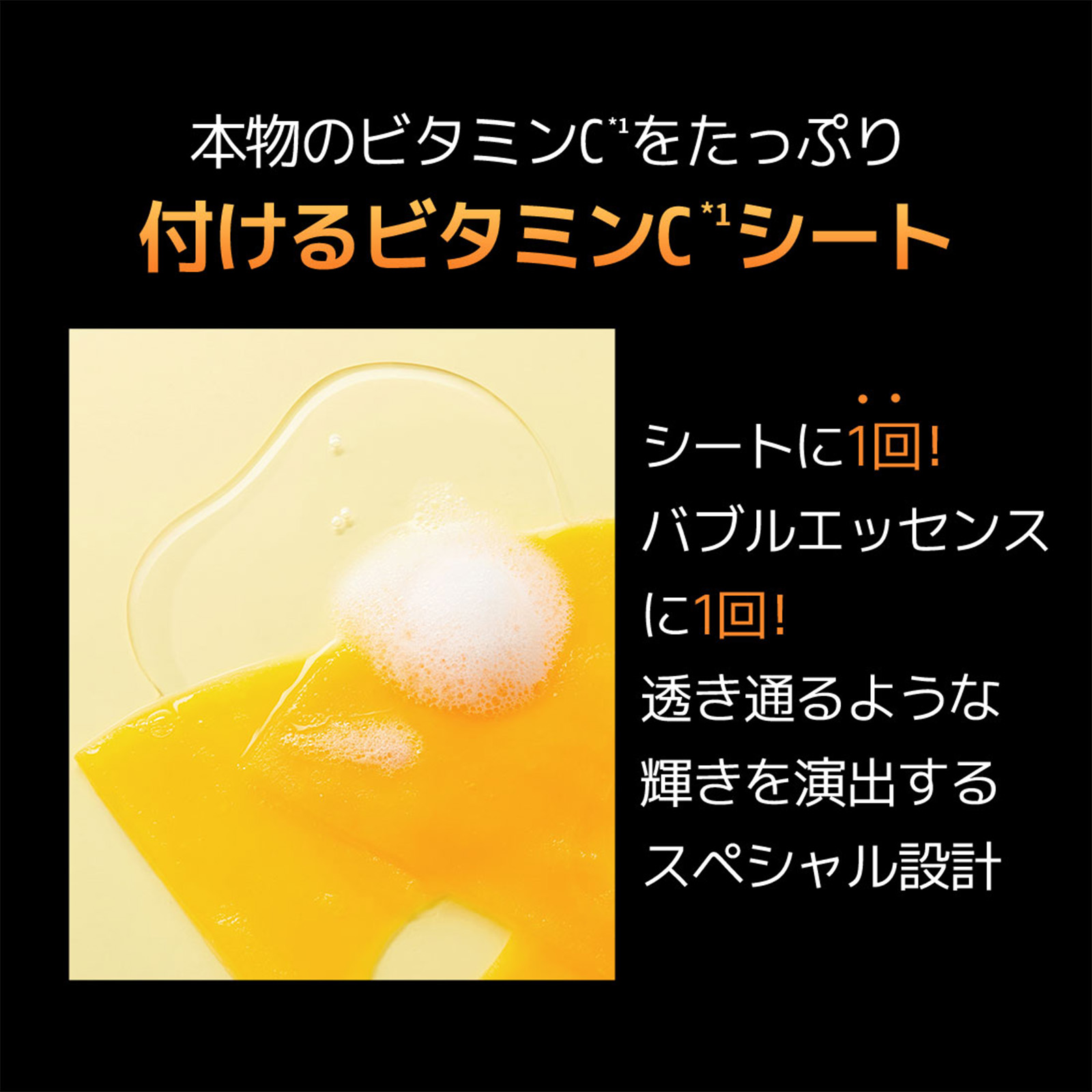 Wellage Hyper Toning Vita C Bubble Mask 5ea　ウェラージュ ＶＴＣバブルマスク
