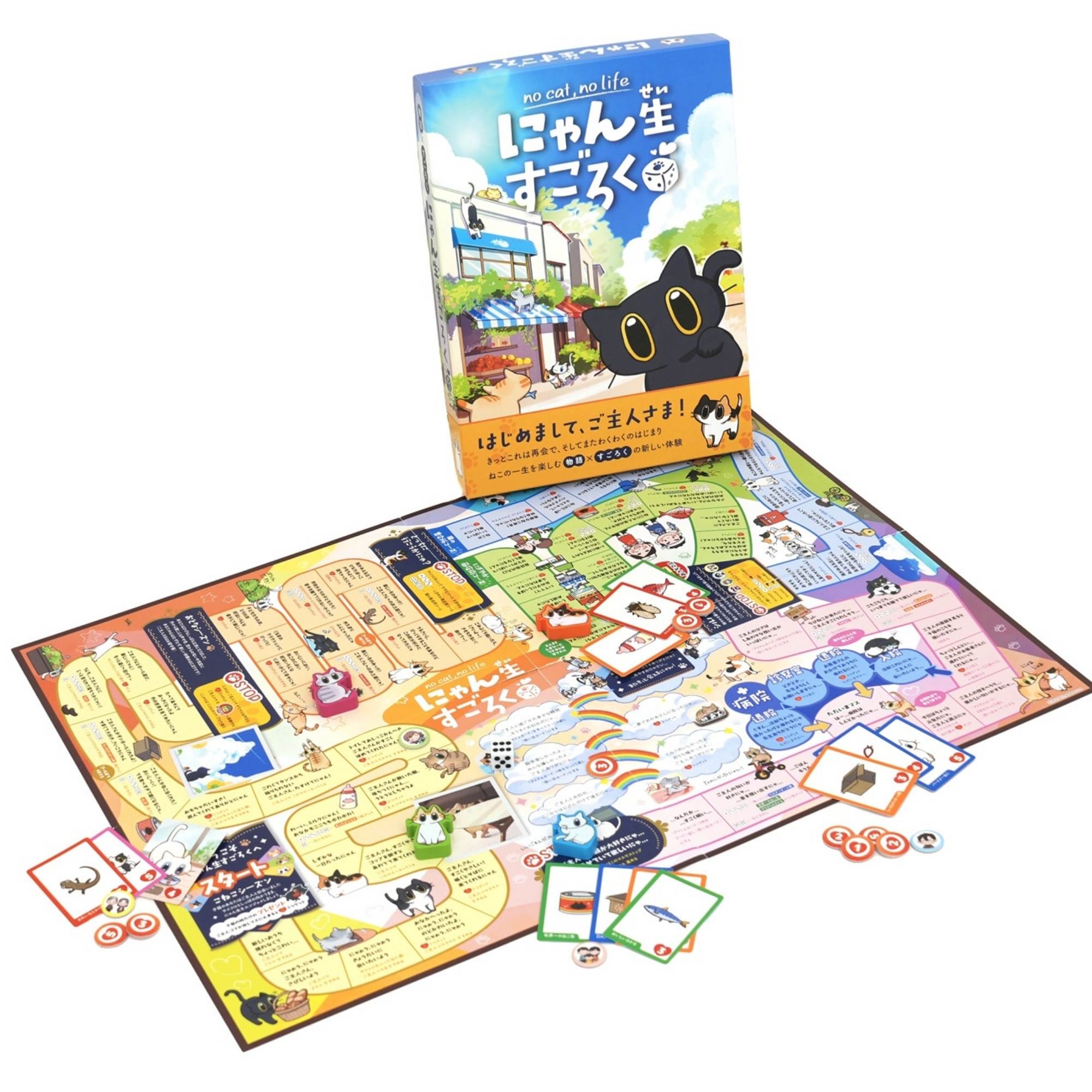 にゃん生すごろく全種10コマセット