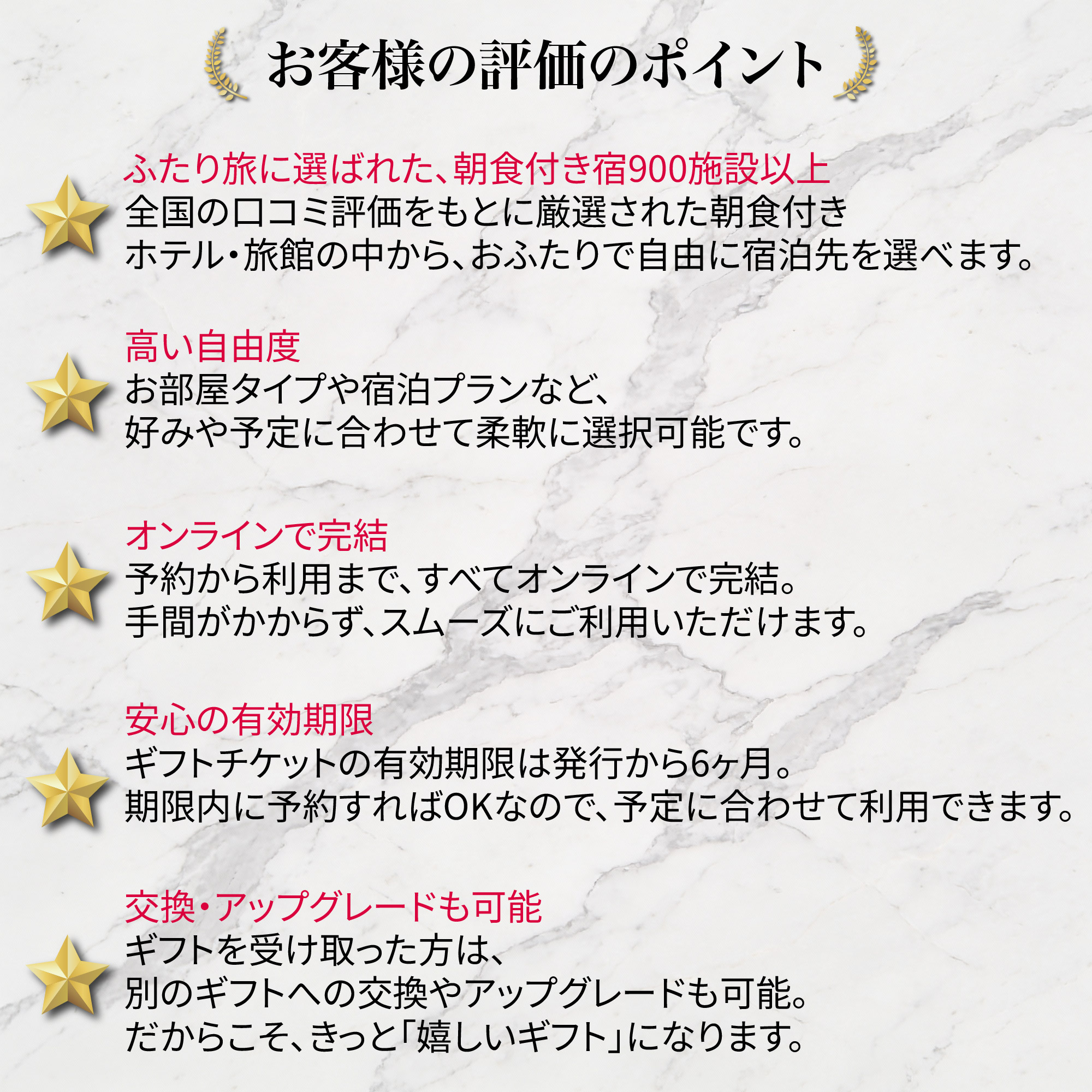 Romantic Stay 【ふたりの休日コレクション】朝食付きペア宿泊カタログギフト: 掲載数900+施設〜