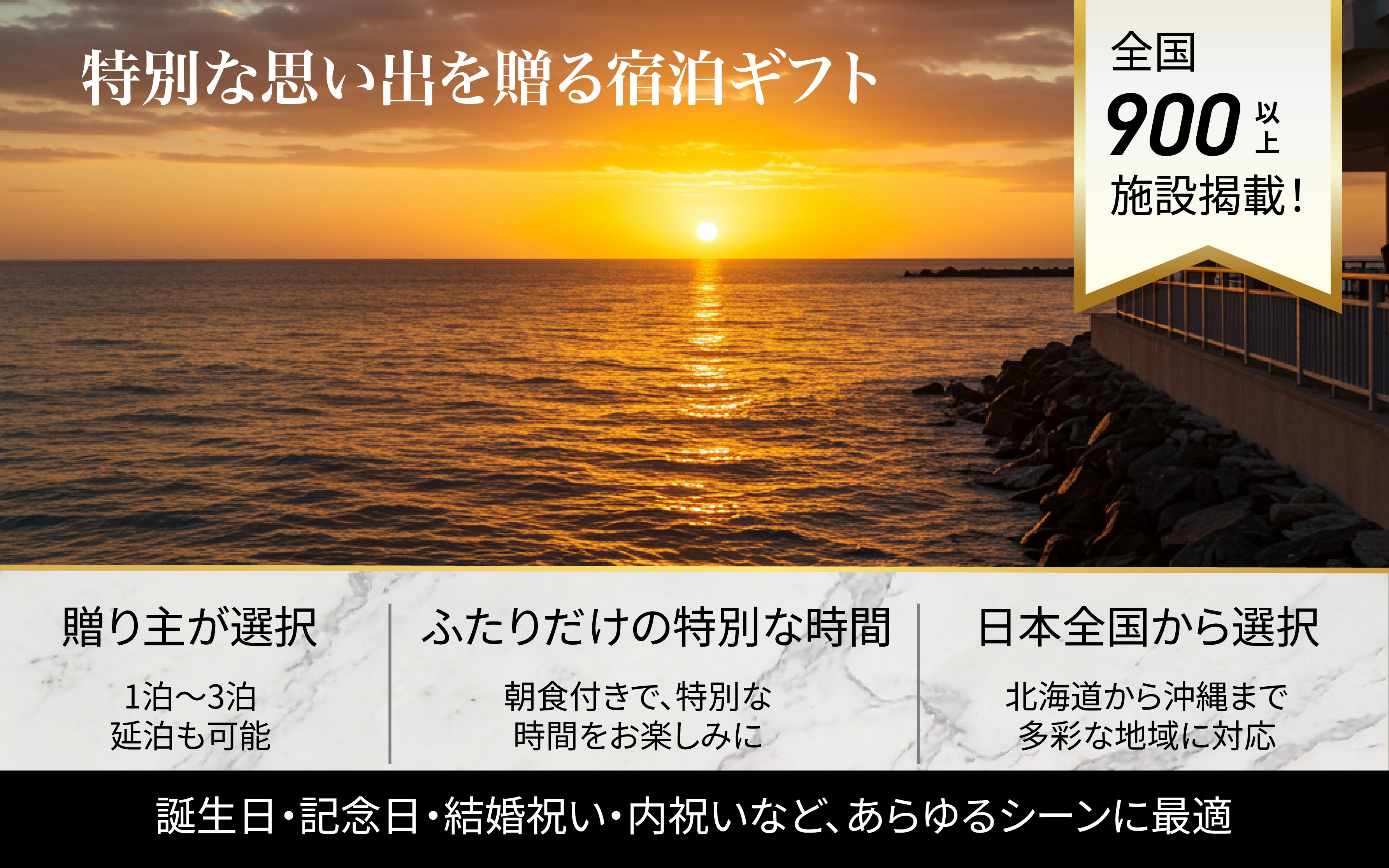 Romantic Stay 【ふたりの休日コレクション】朝食付きペア宿泊カタログギフト: 掲載数900+施設〜