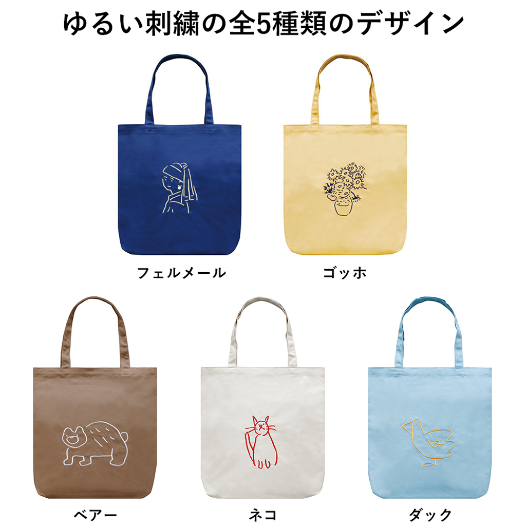 刺繍キャンバストートバッグ（美術作品・アニマルモチーフ）