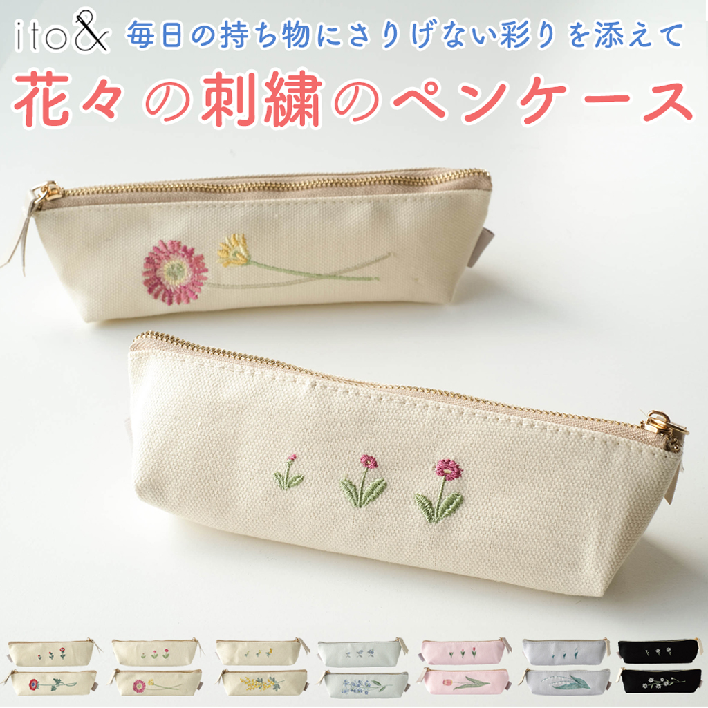 ito& 花々の刺繍のペンケース | KEIのプレゼント・ギフト通販 | TANP